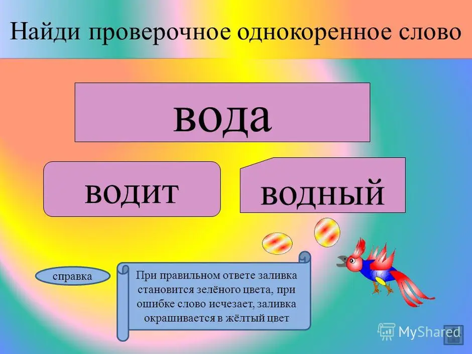 Проект проверочное слово