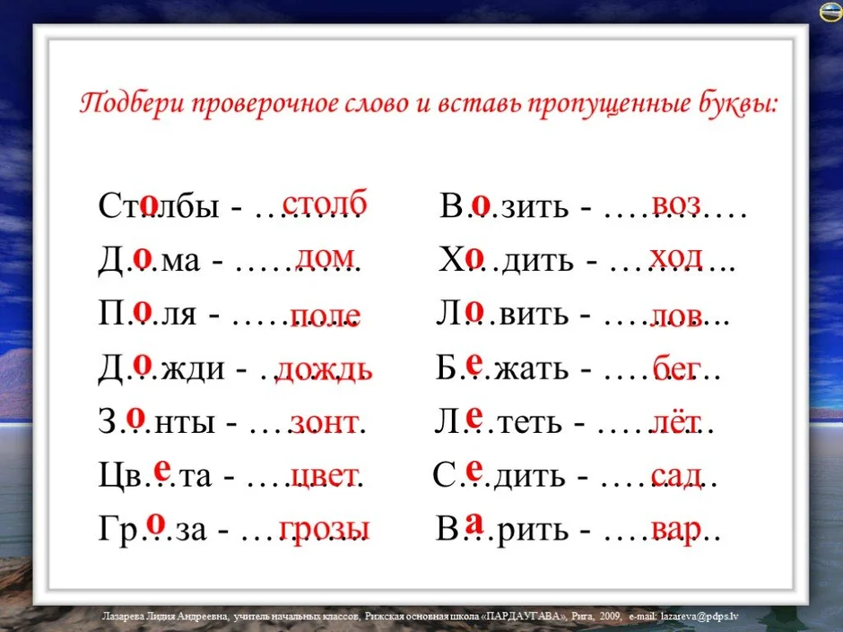 Проверочное слово к слову рисунок 2 класс