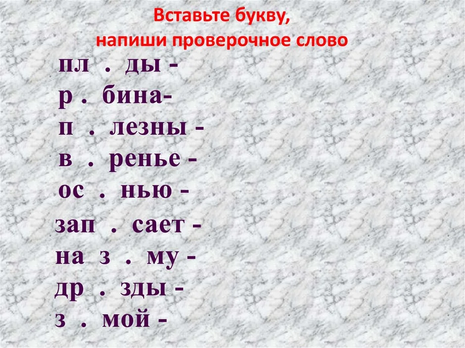 Проверочное слово к слову нарисовал