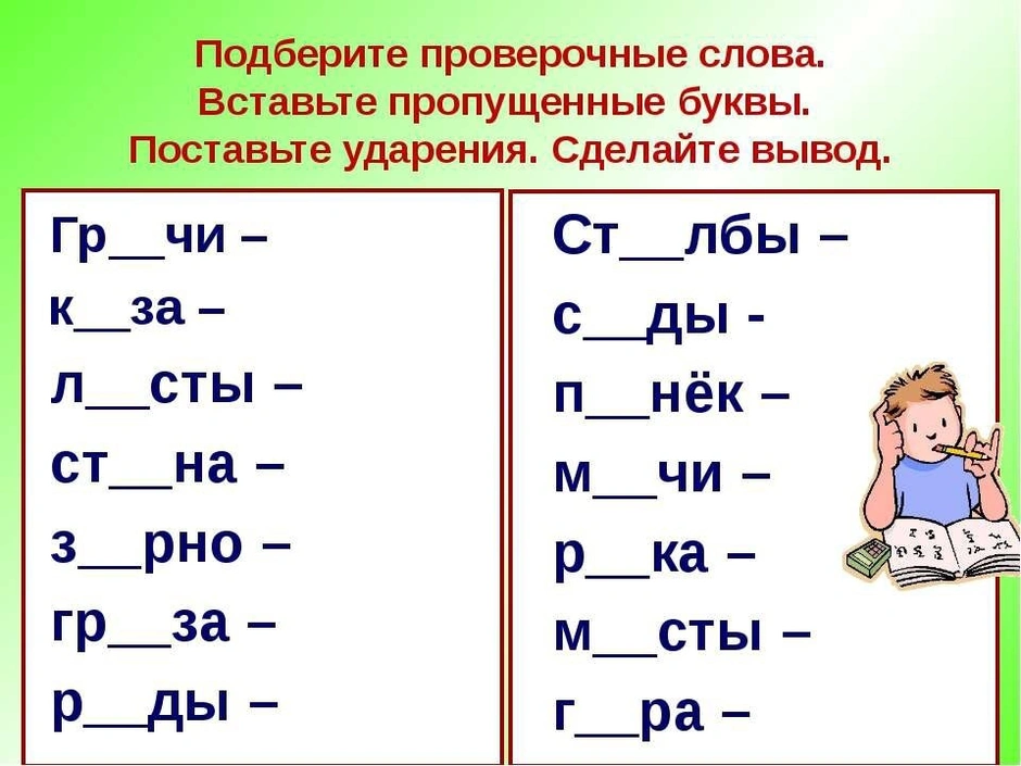 Картинка какое проверочное слово