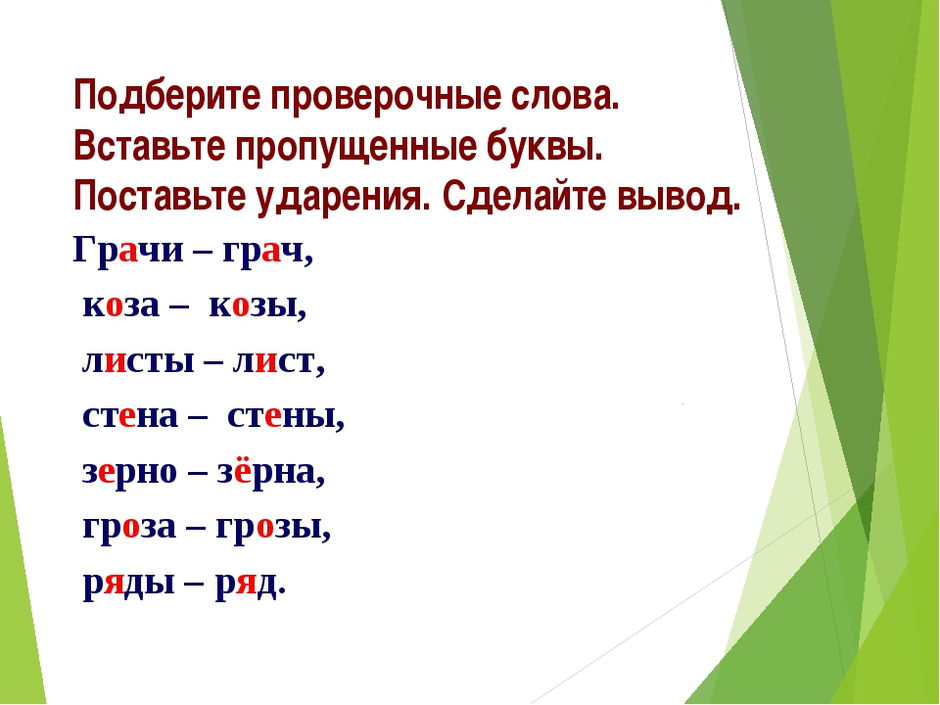 Проверочное слово проверяемое слово 1 класс презентация