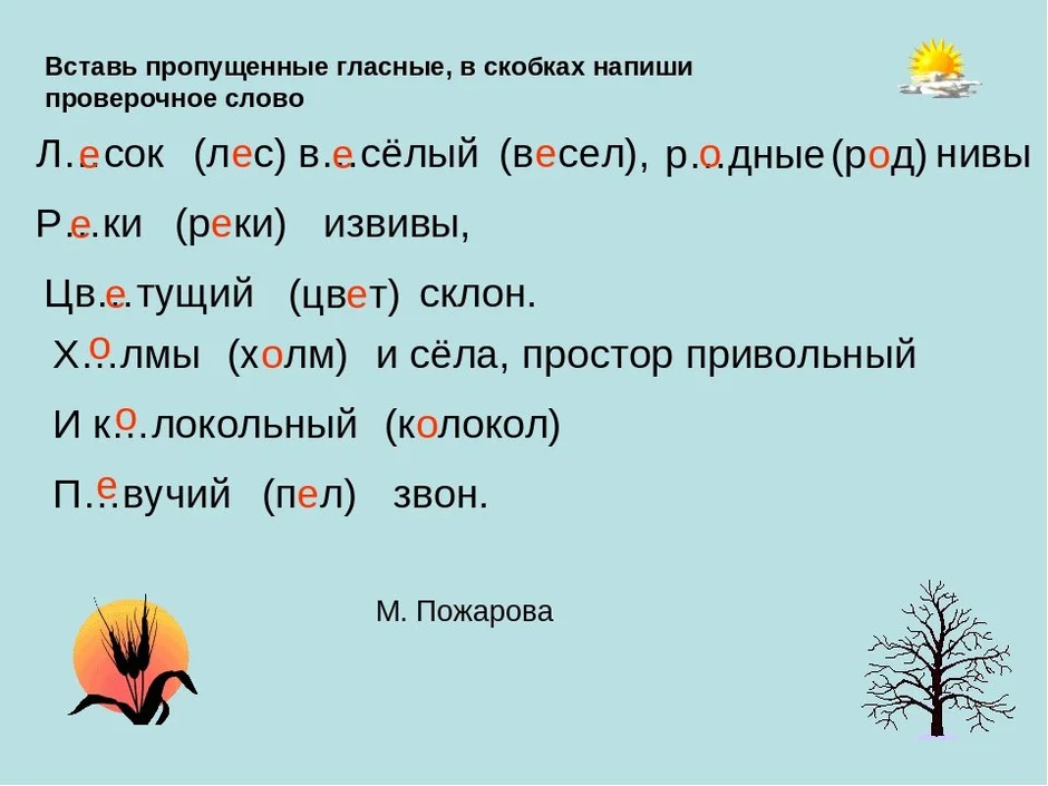 Дождик на луже рисует картинку подчеркни слова в которых есть гласные обозначающие два звука