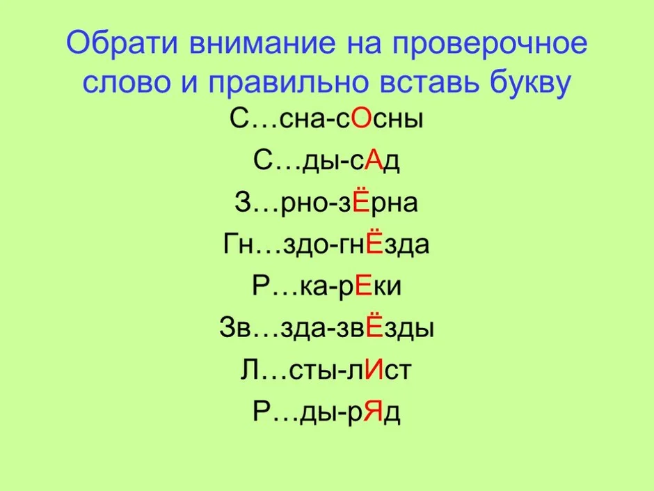 Проверочное и проверяемое слово презентация 1 класс русский язык