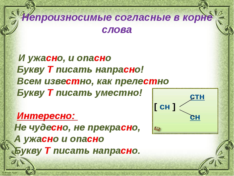 Как проверить букву а в слове картина