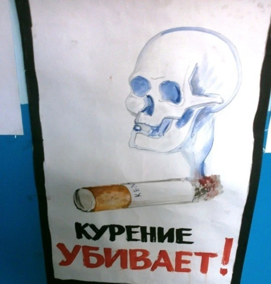 Тема против курения. Плакат на тему курение. Плакаты прости курения. Плакат на тему против курения. Рисунок против курения.