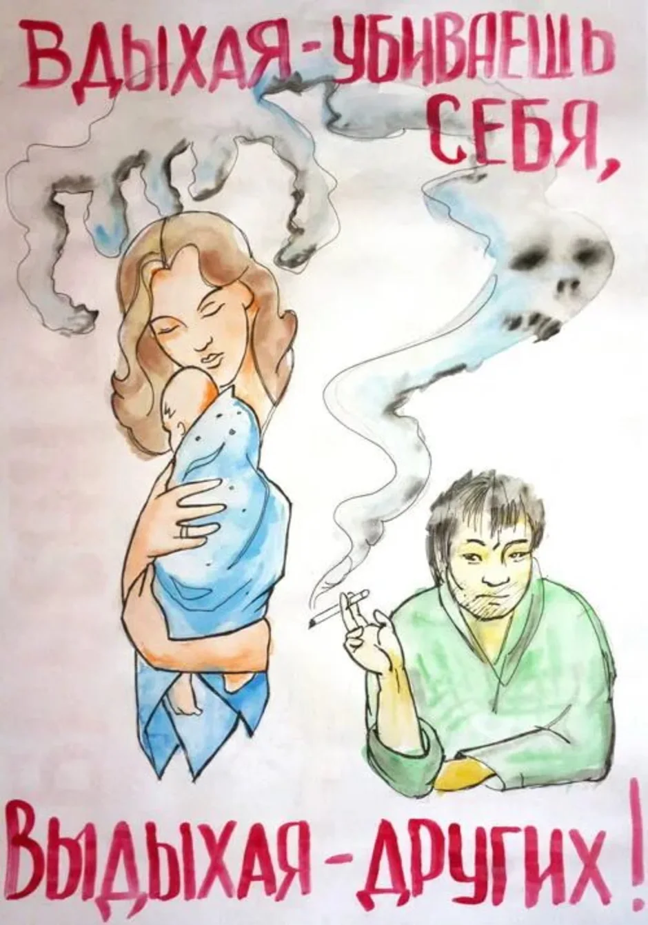 Тема против курения. Рисунок на тему курение. Плакат на тему курение. Рисунок на тему борьба с курением. Плакат борьба с курением.