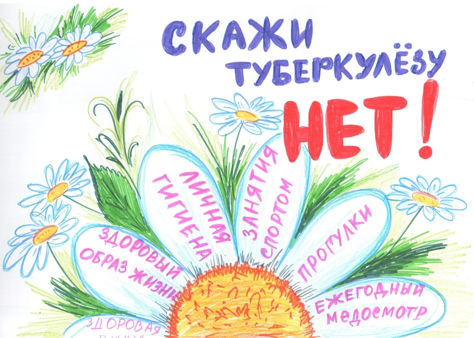 Конкурс детского рисунка на тему «Будущее – без туберкулеза!» 2019 года