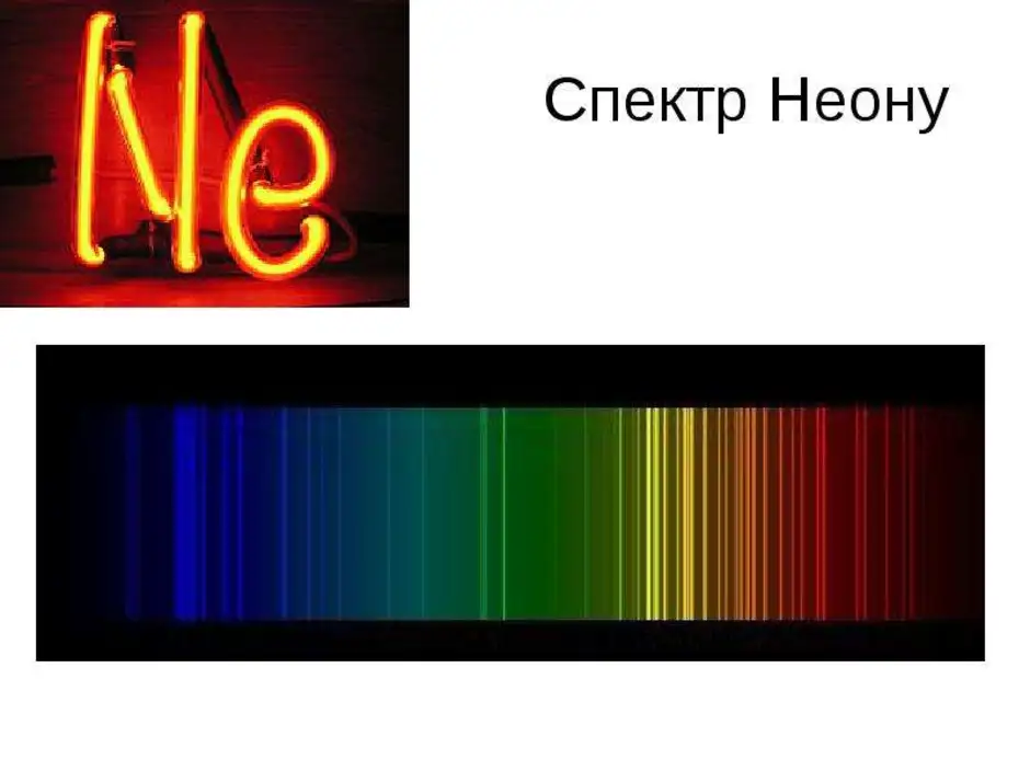 Неоновый спектр. Линейчатый спектр излучения неона. Линейчатый спектр Криптона. Линейчатый спектр Криптона цвета. Спектр испускания неона.