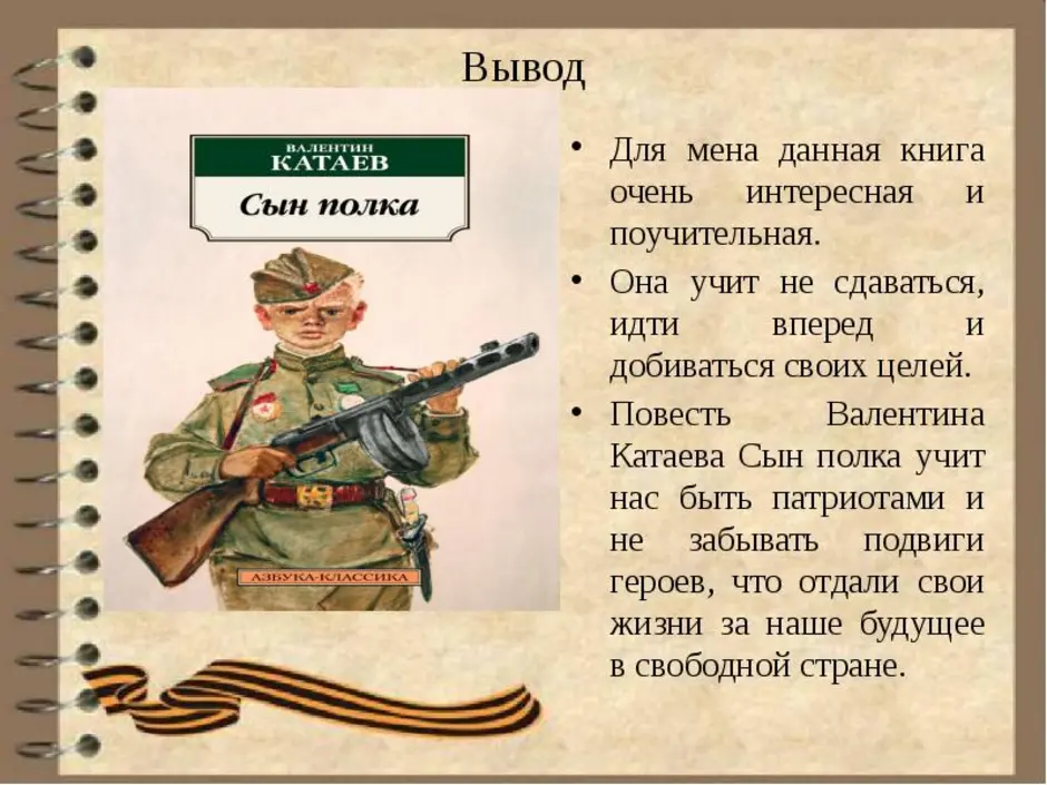 Тесты по рассказу сын полка с ответами. Презентация по книге сын полка Катаева.