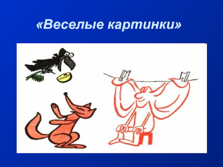 Нарисовать рисунок к фразеологизму