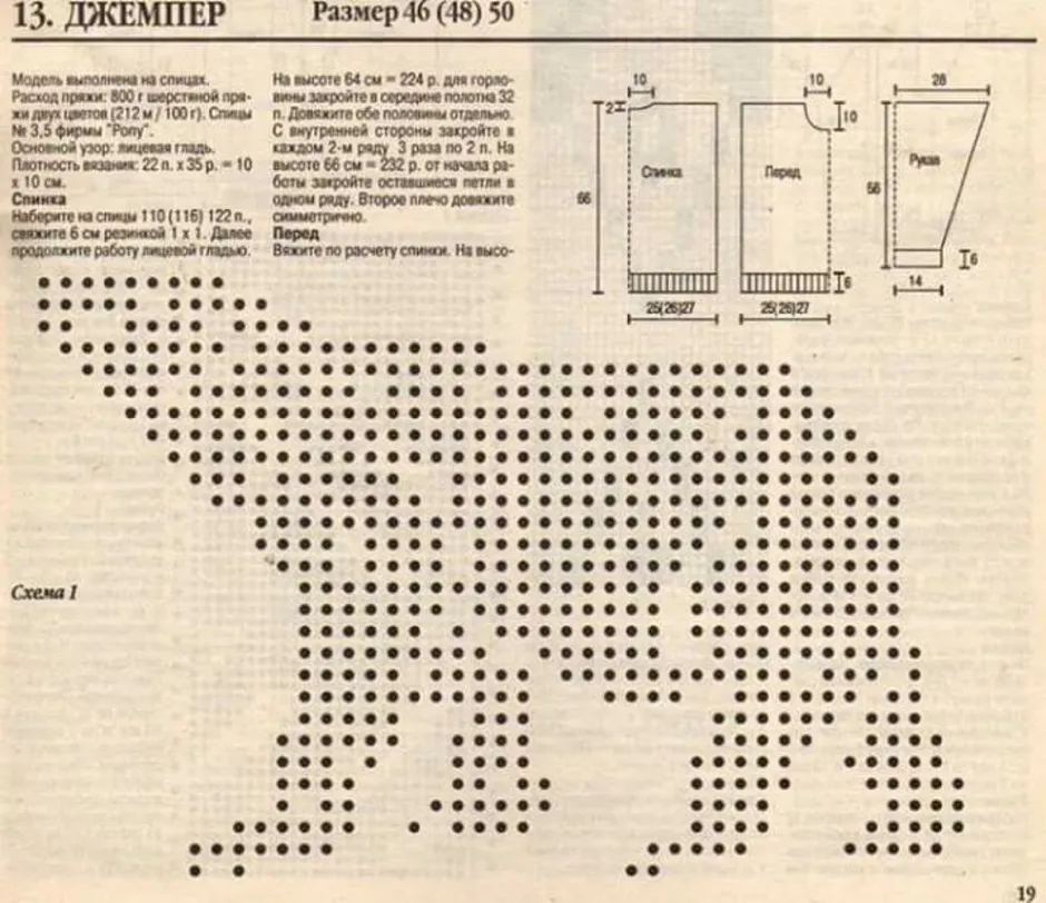 Медведь спицами схема