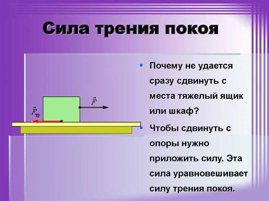 Работа сил трения покоя