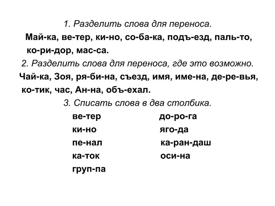 Утюг разделить на слоги. Деление слов на слоги. Деление на слоги 2 класс. Деление слов на слоги и для переноса. Деление на слоги карточки.