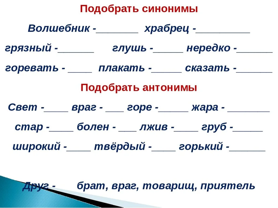 Презентация по русскому языку 2 класс антонимы