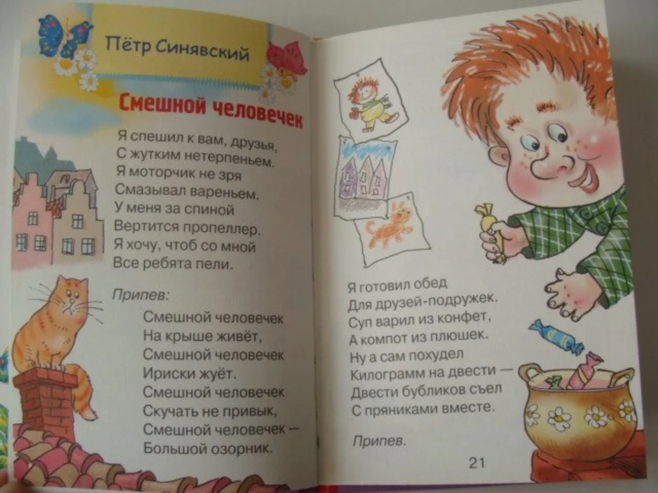 Стих рисунок синявский