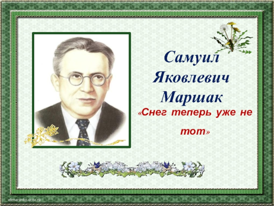 Снег уже теперь не тот маршак рисунок. Снег уже теперь не тот Маршак. Снег теперь уже не тот Маршак 2 класс.