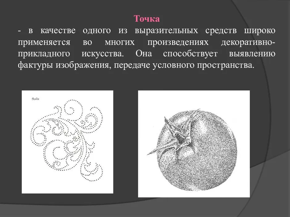 Рисунок это определение 2 класс