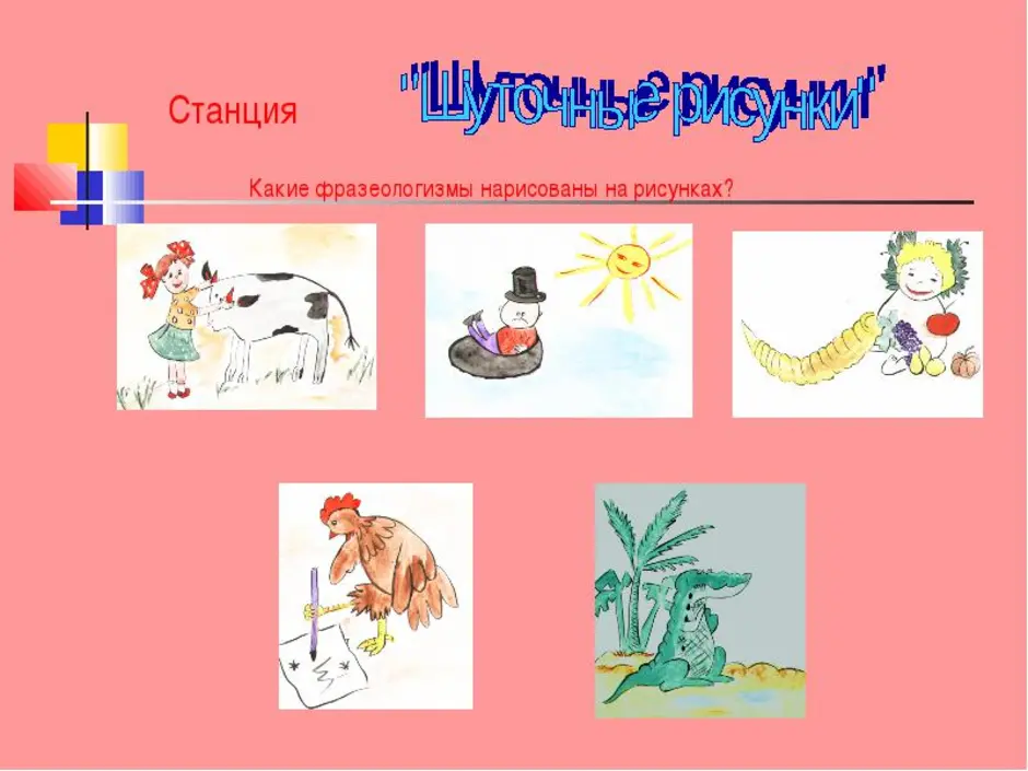 Нарисовать рисунок к любому фразеологизму