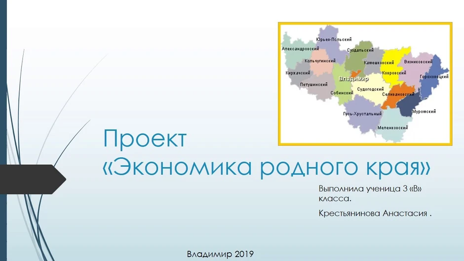 Проект по окружающему 3 класс на тему экономика родного края 3 класс