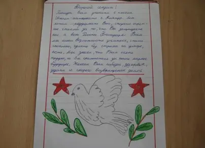 Рисунок письмо солдату в школу