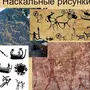 Древние Наскальные Рисунки Вальхейм