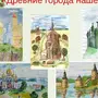 Древний город рисунок 4 класс