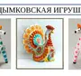 Дымковская игрушка рисунок