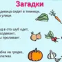 Загадки С Рисунками Для 3 Класса