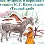 Иллюстрация к сказке теплый хлеб для срисовки