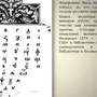 445 Лет Азбуке Ивана Федорова Рисунки