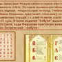 445 лет азбуке ивана федорова рисунки