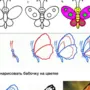 Как Нарисовать Бабочку Поэтапно