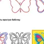 Как нарисовать бабочку поэтапно