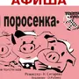 Театральная афиша рисунок