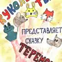 Театральная афиша рисунок 3 класс