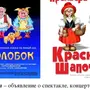 Театральная Афиша Рисунок 3 Класс