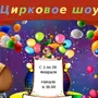 Афиша цирка рисунок 3 класс изо