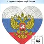 Как нарисовать герб россии