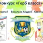 Как нарисовать герб класса