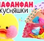 Как нарисовать еду для уточки лалафанфан