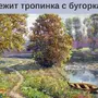 Рисунок К Стихотворению Бежит Тропинка С Бугорка