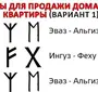 Руны