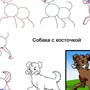 Как Нарисовать Собаку Поэтапно Для Детей