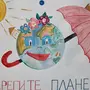 Судьба планеты в наших руках рисунок