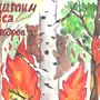 Берегите лес от пожара рисунки