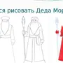 Костюм снегурочки рисунок