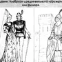 Костюм средневековья нарисовать