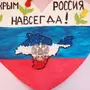 Рисунок крым россия навсегда