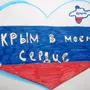 Крым и россия вместе картинки для срисовки