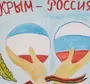 Присоединение крыма к россии рисунки детей